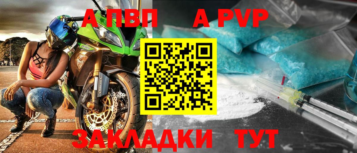 А ПВП крисы CK  A-PVP мука  Вход с VPN  Знаменск  Alpha PVP Соль 