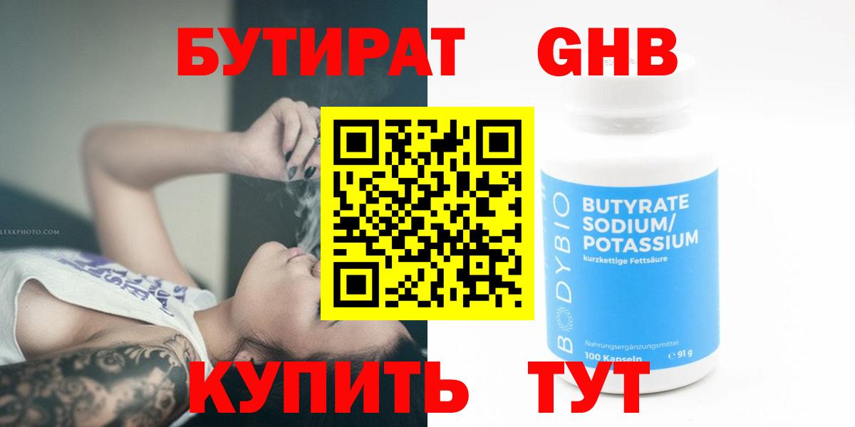 Бутират BDO Знаменск