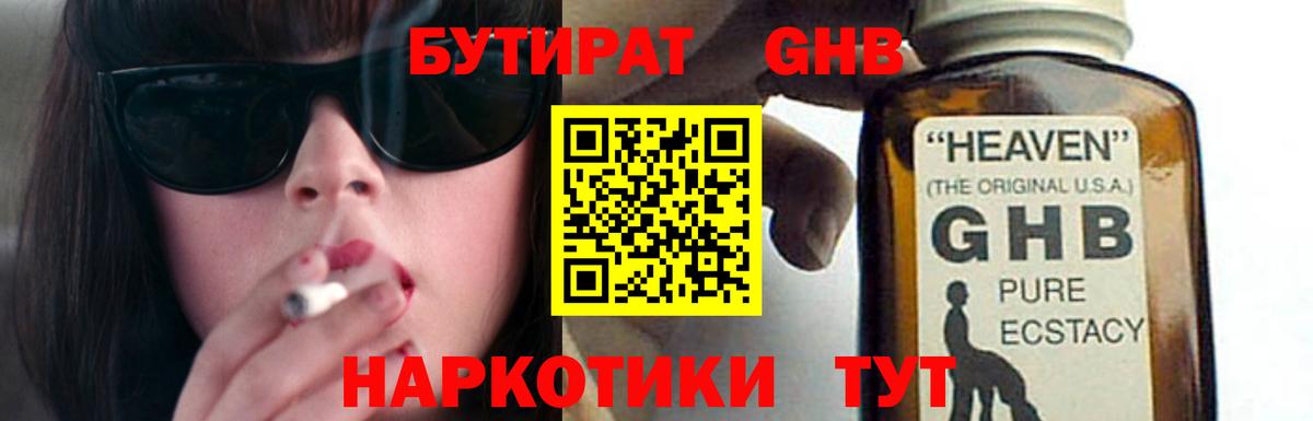 БУТИРАТ 99%  Вход с VPN  Знаменск 