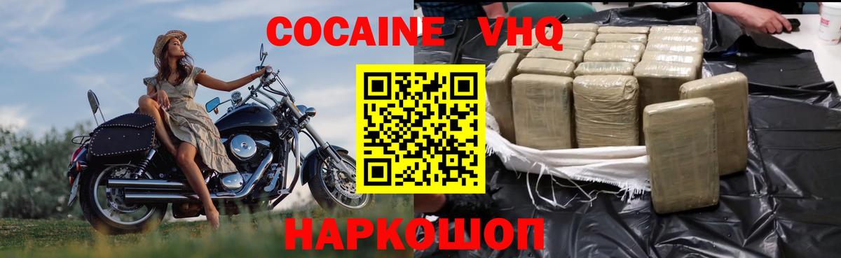Знаменск  Cocaine Колумбийский  Вход с VPN  Cocaine Эквадор 