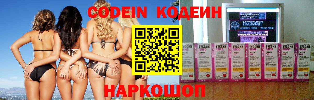 Кодеин Purple Drank Знаменск