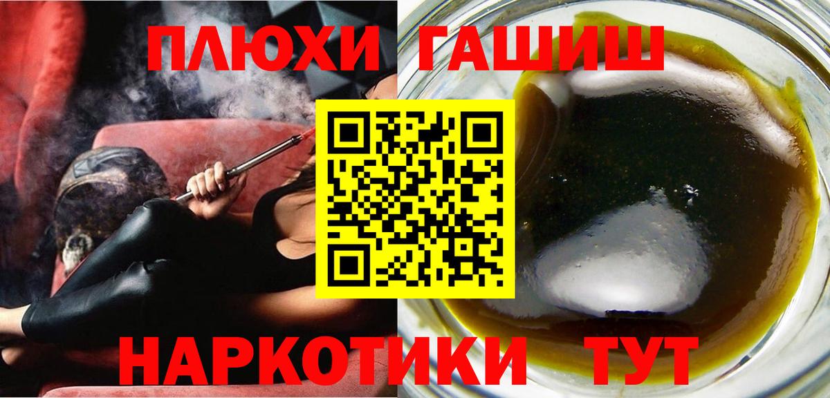 ГАШ гарик  ГАШИШ hashish  Вход с VPN  Знаменск 