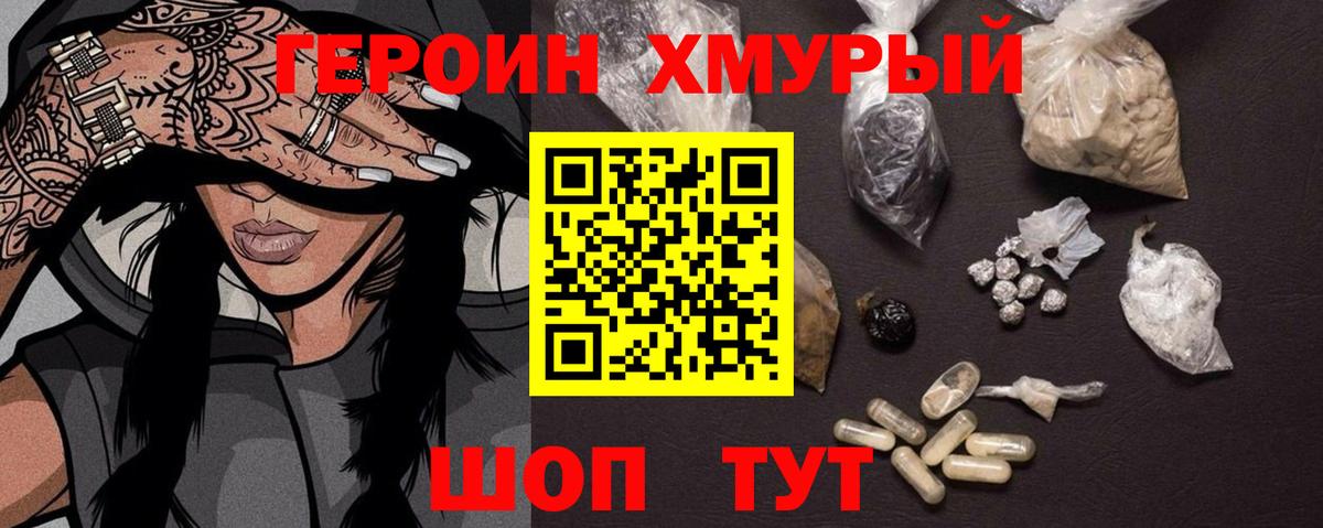 Героин VHQ  Вход с VPN  Знаменск 