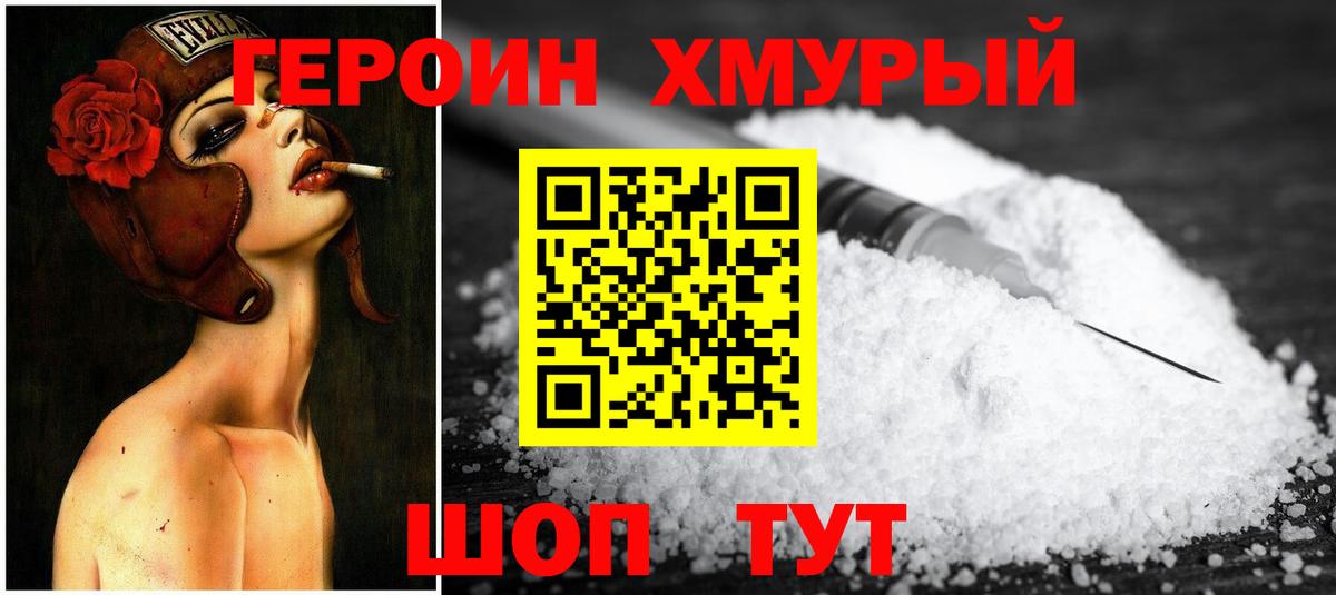 ГЕРОИН белый Знаменск