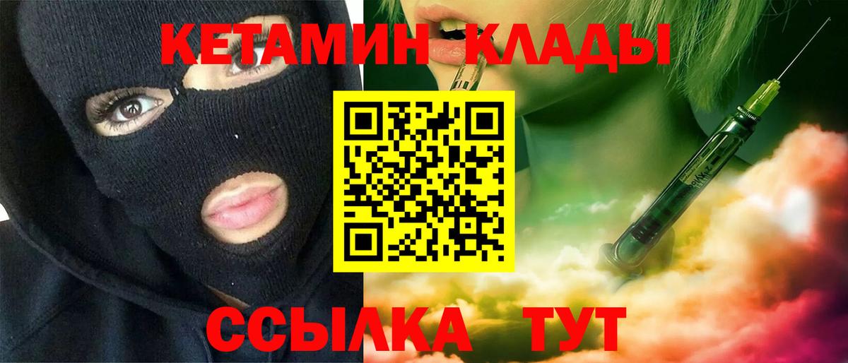 КЕТАМИН ketamine  Вход с VPN  Знаменск 