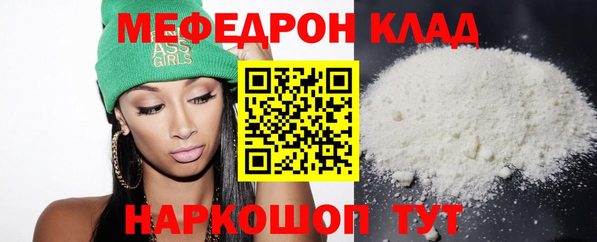 МЯУ-МЯУ  МЕФ mephedrone  Знаменск  наркошоп  Меф мука  МЯУ-МЯУ  Вход с VPN 